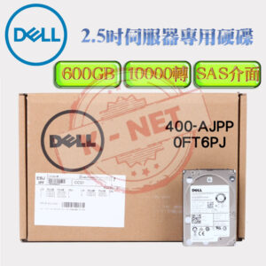 全新盒裝 DELL 400-AJPP 0FT6PJ 600GB 10K SAS 12G 2.5吋 伺服器用 附支架