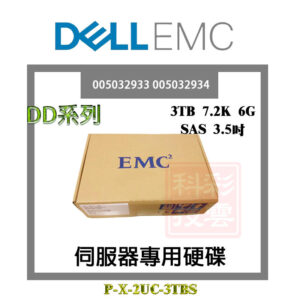 全新盒裝 EMC DD系列 3TB SAS 3.5吋 7.2K 005032933 005032934 伺服器硬碟