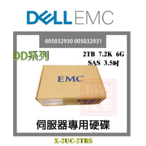 全新盒裝 EMC DD系列 2TB SAS 3.5吋 7.2K 005032930 005032931 伺服器硬碟