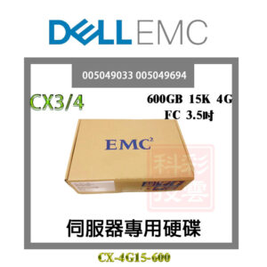 全新盒裝 EMC CX3/CX4 600GB FC 3.5吋 15K 005049033 005049694 伺服器硬碟