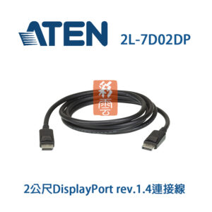 ATEN 2L-7D02DP 2公尺DisplayPort rev.1.4連接線 支援(MST)於菊鍊串接多個顯示器
