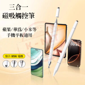 綠聯 UGREEN 三合一 磁吸觸控筆 蘋果 安卓 小米 華為 手機/平板 寫字 繪圖 遊戲