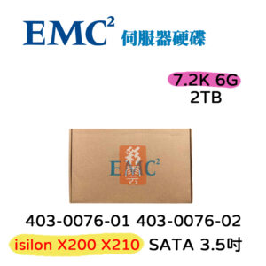 EMC isilon 403-0076-02 403-0076-01 2T 7.2K SATA  3.5吋 伺服器專用硬碟