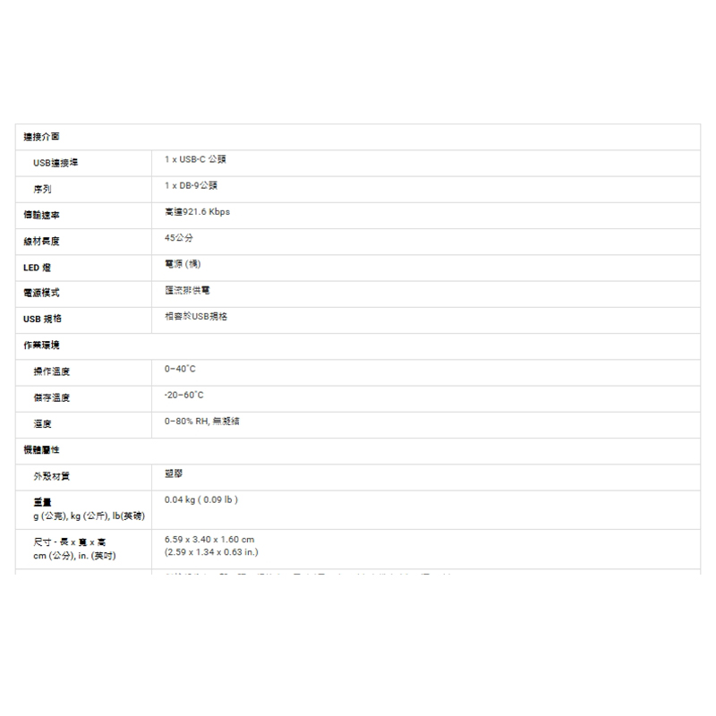 ATEN UC232C USB-C轉RS-232轉換器 (45公分) 支援跨平台作業系統:圖片 5