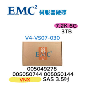 全新盒裝 EMC VNX 3TB SAS 3.5吋 7.2K V4-VS07-030 005049278 005050744 005050144