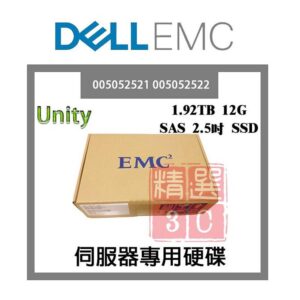 全新盒裝 EMC Unity 1.92TB SAS 2.5吋 SSD 005052521 005052522 伺服器專用硬碟