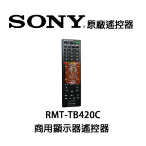 ㊣ SONY 新力索尼 原廠遙控器 RMT-TB420C  適用Pro BRAVIA  商用顯示器遙控器