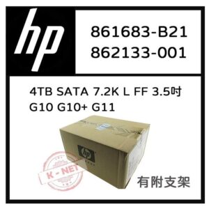 全新盒裝HP 861683-B21 862133-001 4TB SATA 7.2K 3.5吋 G10+G11