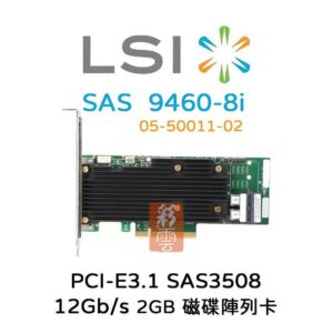 全新 LSI 05-50011-02 (9460-8i) 磁碟陣列卡PCIe 3.1 SAS3508 2GB 12Gb/s