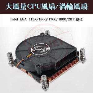 純銅 滾珠渦輪風扇 散熱器 支援Intel各腳位 超薄29mm 適合小機殼及空間有限機殼 CPU風扇