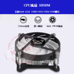 鋁加銅底 下壓式風扇 散熱器 Intel 115X腳位 超薄31mm 適合小機殼及空間有限機殼 CPU風扇