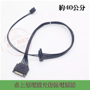 40公分長 SATA電源轉光碟機電源線 15pin轉6Pin 桌上型電腦光碟機 電源線 15P轉6P 光碟機電源線