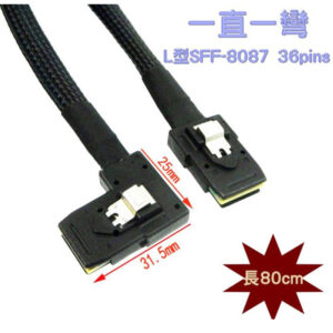 一直一彎 L型彎頭 Mini SAS 36P SFF-8087 背板硬碟架連接線