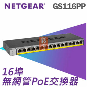 NETGEAR GS116PP 16 埠 Gigabit PoE PoE 無網管交換器