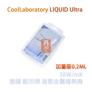 德國 酷冷博 CoolLaboratory LIQUID Ultra 38WmK 加量版0.2ML