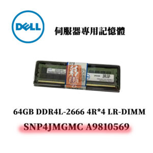 戴爾 32GB DDR4L 2666MHz 4R*4 記憶體 SNP4JMGMC A9810569