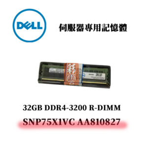 戴爾 32GB DDR4 3200MHz 2R*4 記憶體 SNP75X1VC DELL AA810827