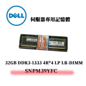 戴爾 32GB DDR3 1333MHz 4R*4 伺服器專用記憶體 SNPM39YFC CL19
