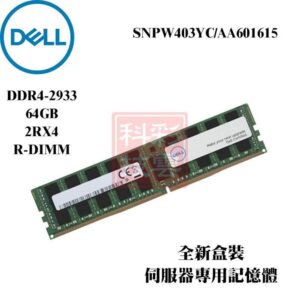 全新盒裝 DELL DDR4-2933 64GB 2RX4 R-DIMM SNPW403YC AA601615 伺服器用