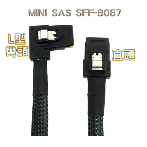 一直一彎 L型彎頭 Mini SAS 36P SFF-8087 背板硬碟架連接線 – 彩 雲 科 技 有 限 公 司