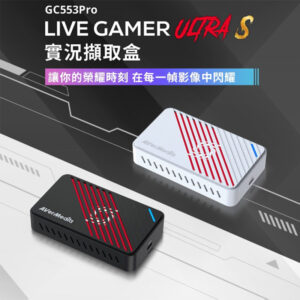 AVERMEDIA 圓剛 ULTRA S 4K實況擷取盒（黑） ( GC553Pro / 61GC553PR0CA )