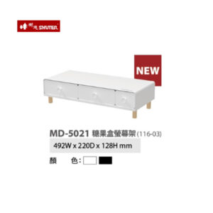 樹德 MD-5021 糖果盒螢幕架