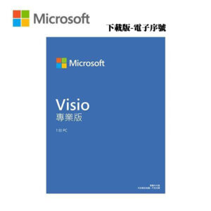 微軟Microsoft Visio Pro 2024 多國語言 (下載版-電子序號)