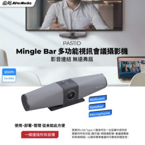 AVERMEDIA 圓剛 AVerMedia PA511D視訊會議攝影機