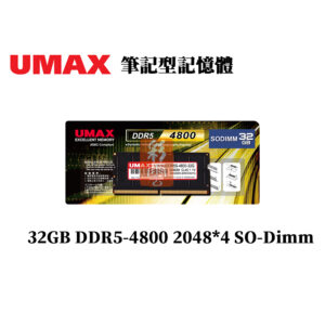 UMAX 32GB 2048X8 DDR5-4800 SO-DIMM 筆記型記憶體