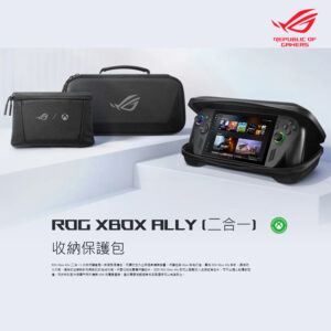 ASUS ROG Xbox Ally (二合一) 收納保護包