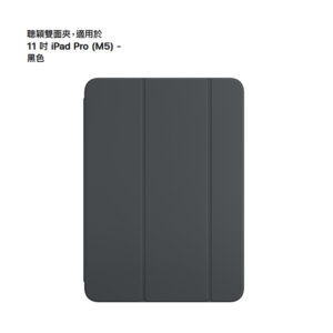 APPLE 聰穎雙面夾，適用於 11 吋 iPad Pro (M5)