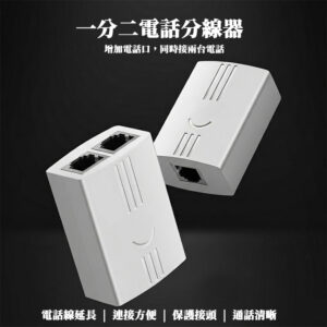 一分二電話盒 電話線一進二出轉接頭,RJ11,6P4C,一分二,三通頭,分歧分支器通用 (6P4C,6P2C)都適用
