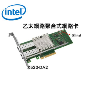 Intel X520-DA2 10G 雙埠 光纖/Fiber 網路卡(Non-GBIC) Network Adapter