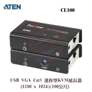 ATEN 宏正 USB VGA Cat5 迷你型 KVM延長器 (1280 x 1024@100公尺) CE100