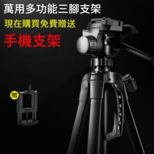多功能支架 手機自拍直播支架 三腳架 攝影方便攜帶三腳架 監控攝影機三腳支架 DV三腳支架 喇叭三腳架 vive 支架