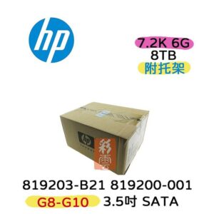 全新盒裝 HP 819203-B21 819200-001 8TB 7.2K SATA 3.5吋 G8-G10伺服器硬碟