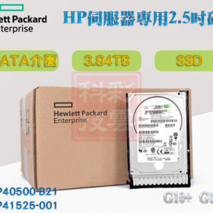 全新盒裝 HPE P40500-B21 P41525-001 G11伺服器用 3.84TB SATA 2.5吋 SSD