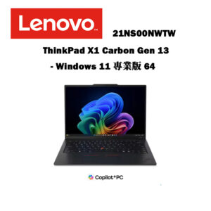 【X系列】ThinkPad X1 Carbon Gen 13 - Windows 11 專業版 64(	21NS00NWTW)