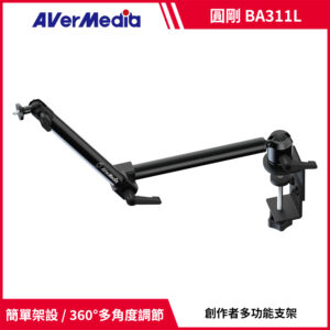 圓剛AVerMedia BA311L 輕巧多角度創作者支架