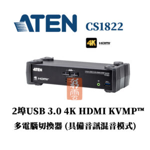 ATEN 宏正 2埠USB 3.0 4K HDMI KVMP™ 多電腦切換器 具備音訊混音模式 CS1822