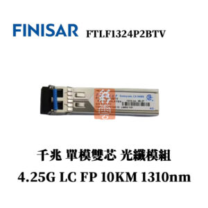 全新原廠 Finisar FTLF1324P2BTV 單模雙芯光纖模組 千兆 4.25G 10KM 1310nm LC