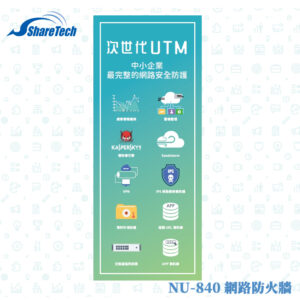 ShareTech 網路防火牆 NU-840