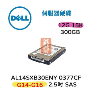 全新 DELL 0377CF 300GB 12G 15K轉 2.5吋 SAS 伺服器專用硬碟