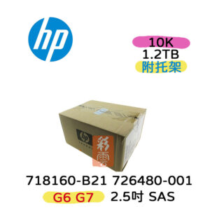 全新盒裝HP 1.2T SAS 10K 2.5吋 718160-B21 718291-001 G6/G7 伺服器硬碟