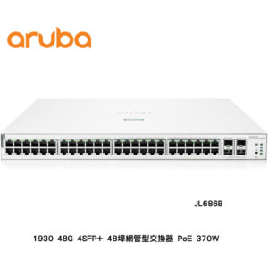 Aruba IOn 1930 48G 4SFP+ 48埠網管型交換器 PoE 370W (JL686B)