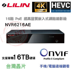 LILIN 利凌 台灣晶片 崁入式網路型錄影主機 16路 NVR 800萬 4K H.265 NVR6216AE