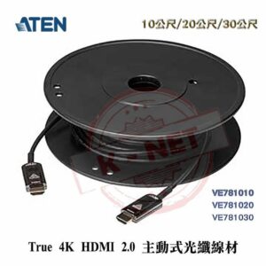 ATEN 宏正 VE781010/20/30 True 4K HDMI 2.0 主動式光纖線材 10米/20米/30米