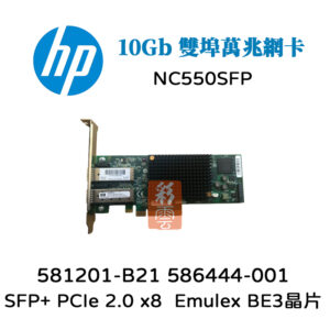 惠普HP 雙埠網卡 10Gb 萬兆 SFP+ NC550SFP 581201-B21 586444-001 PCIe2.0*8