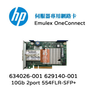 HP 惠普 554FLR SFP+雙埠萬兆網路卡634026-001 629140-001 629142-B21 10G