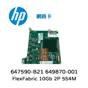 HP FlexFabric 惠普 554M 雙埠 網路卡 647590-B21 649870-001 128MB